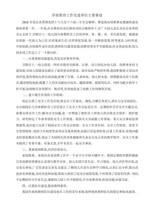 学前教育工作先进单位主要事迹