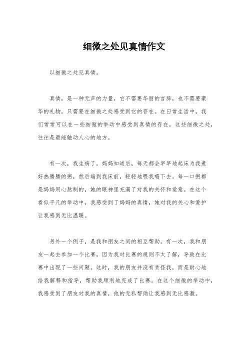 细微之处见真情作文
