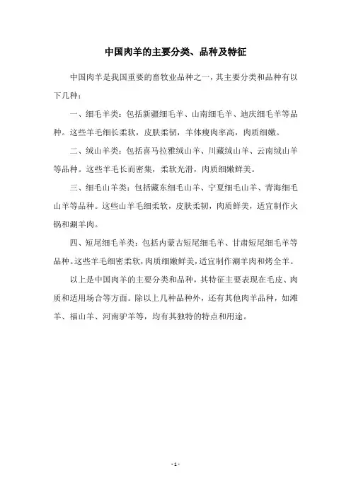 中国肉羊的主要分类、品种及特征