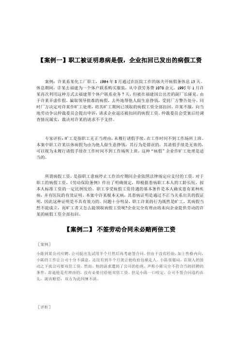关于劳资的经典案例(3篇)