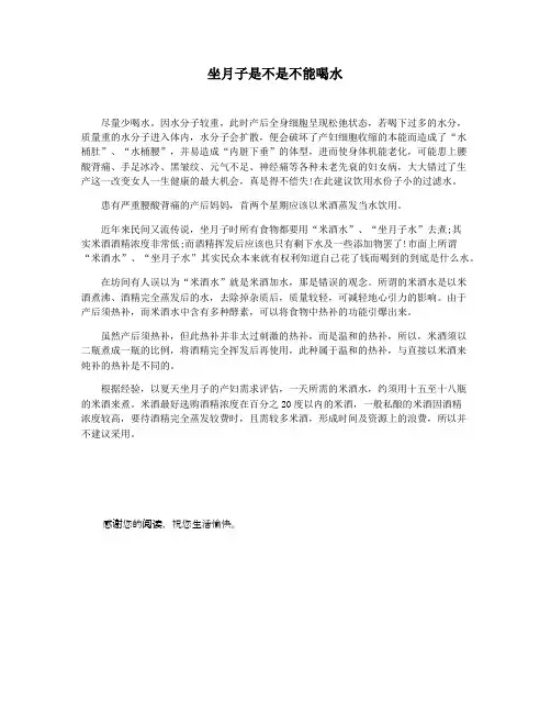 坐月子是不是不能喝水
