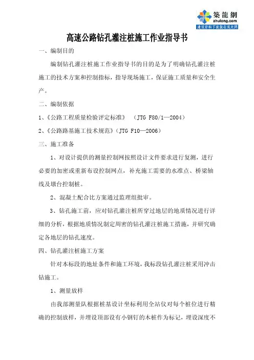 高速公路钻孔灌注桩施工作业指导书