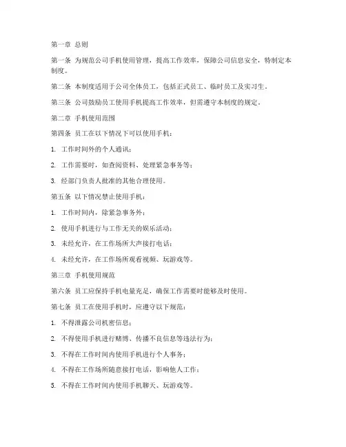 公司手机员工使用管理制度