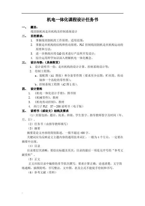 线切割机床走丝机构及控制系统设计