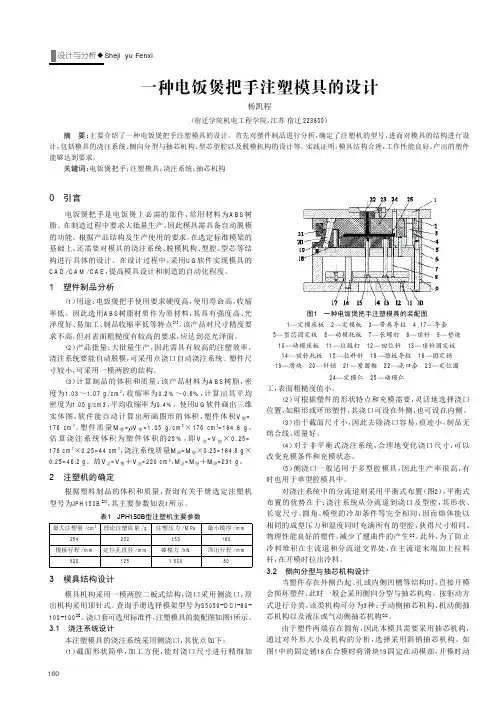 一种电饭煲把手注塑模具的设计