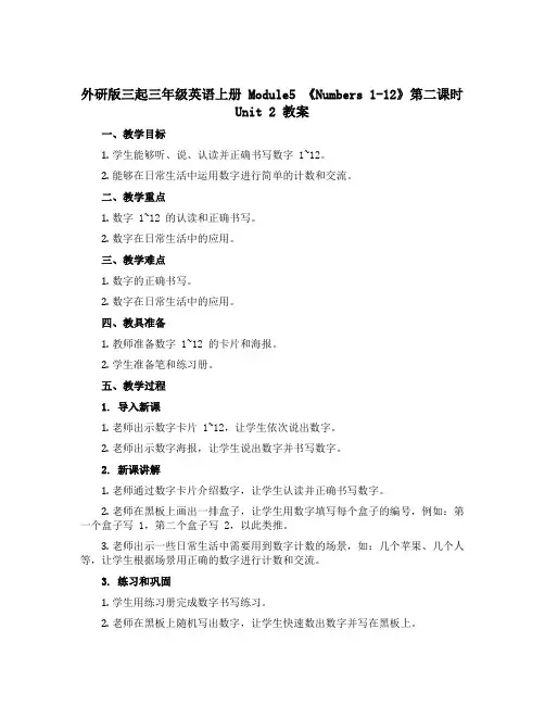 (外研版 三起)三年级英语上册Module5 《Numbers1-12》第二课时Unit2教案