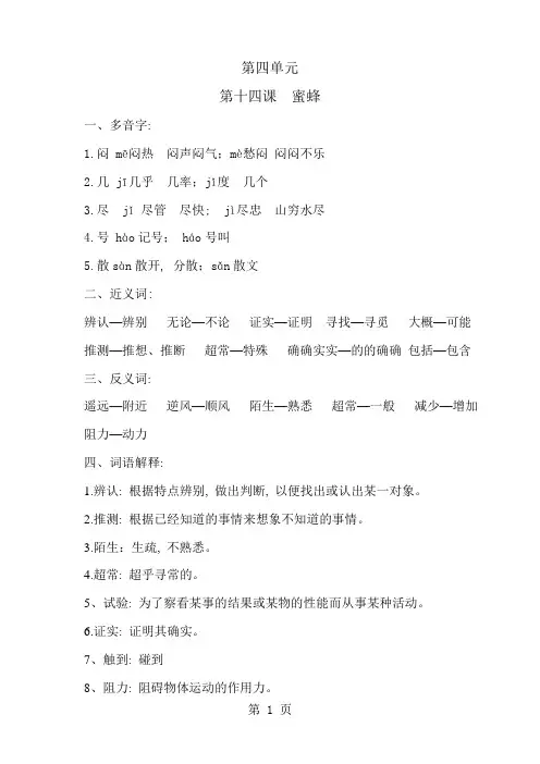 三年级上册语文各课知识点总结第四单元 14蜜蜂│人教新课标1