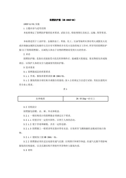 阻燃防护服