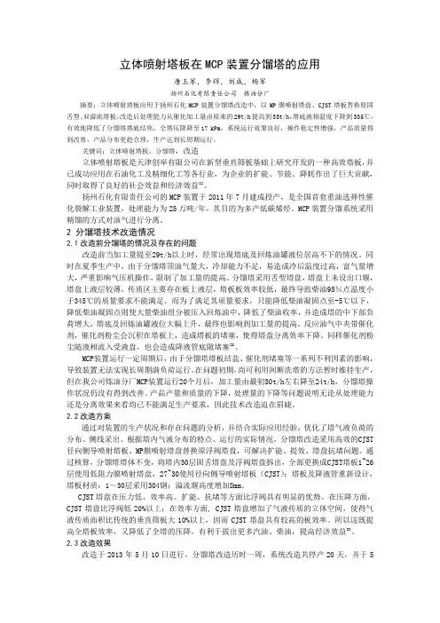喷射立体传质塔板的应用