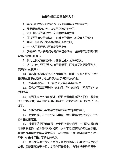 傲慢与偏见经典台词大全