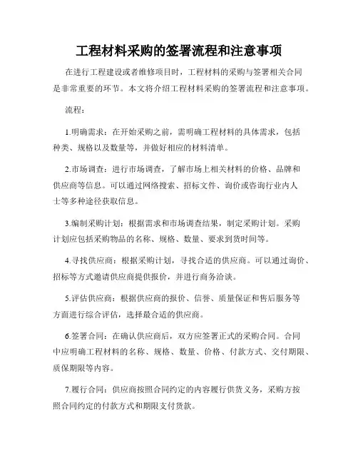 工程材料采购的签署流程和注意事项