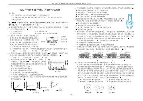 浙江省衢州市2019年季期中考试八年级科学试题卷(包含答案)