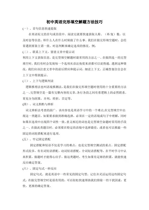 初中英语完形填空答题方法与技巧 3