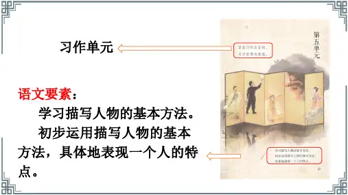 五年级语文下册第五单元课时课件