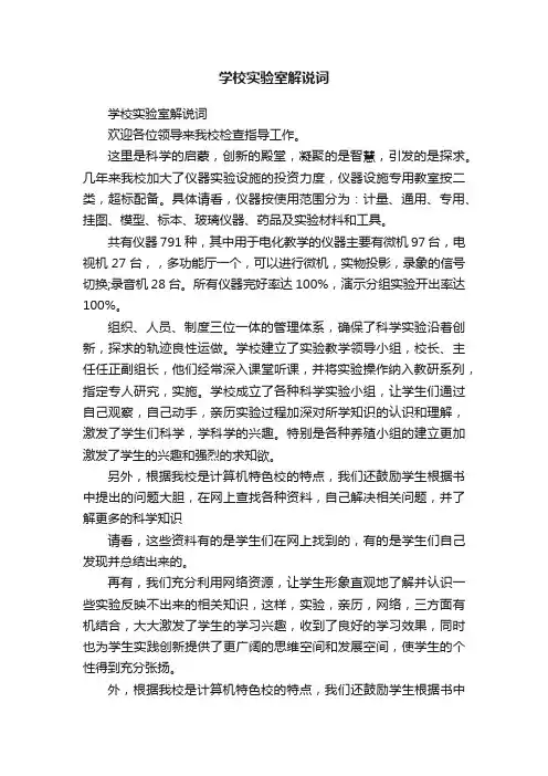 学校实验室解说词