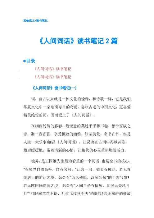 《人间词话》读书笔记2篇