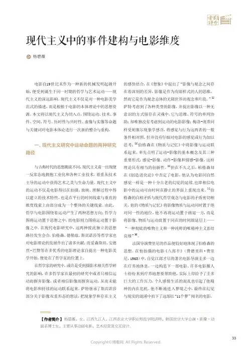 210993223_现代主义中的事件建构与电影维度