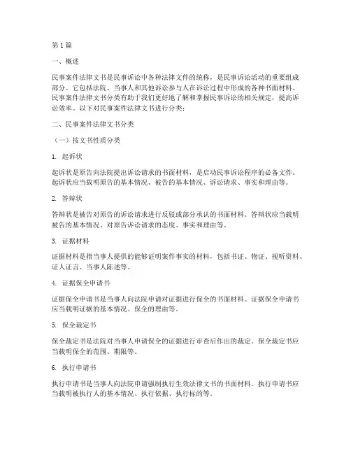 民事案件法律文书分类(3篇)