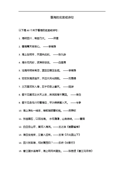 看海的名言或诗句