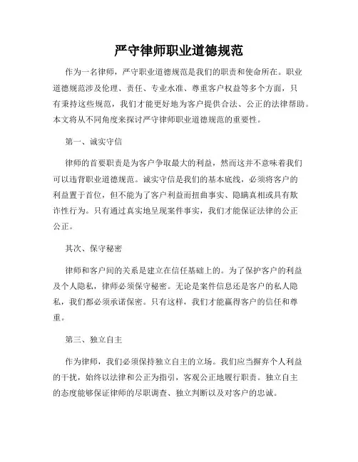 严守律师职业道德规范