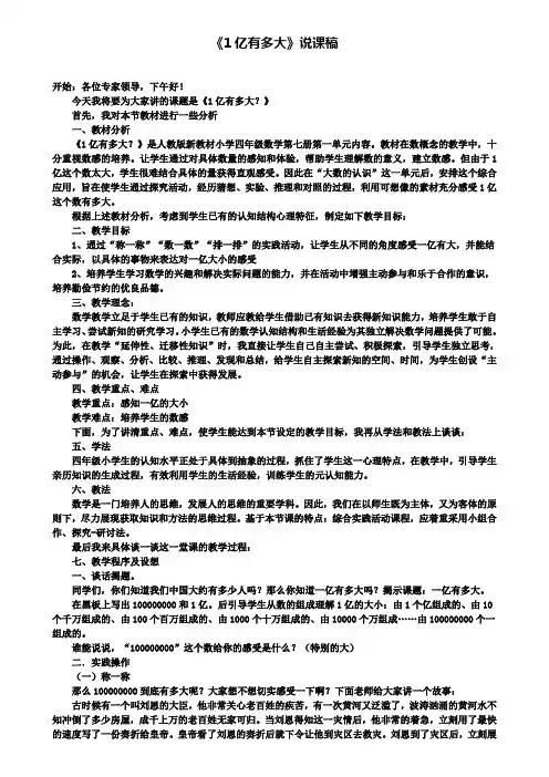 《1亿有多大》说课稿