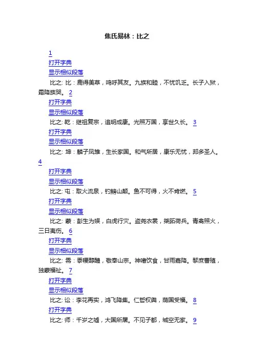 焦氏易林：比之