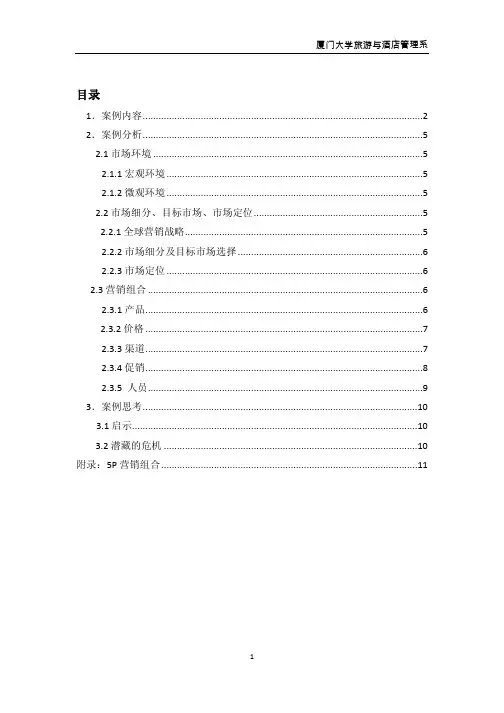 喜来登市场营销案例分析