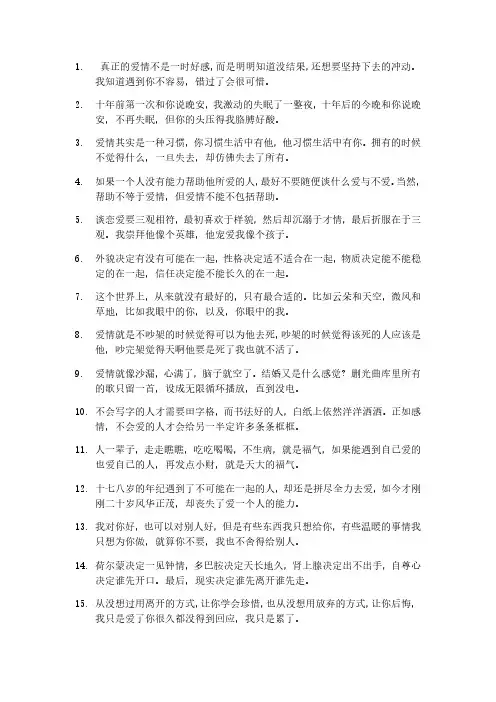 爱情语录、情感文案