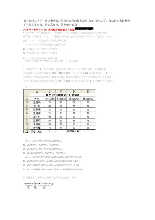 2010年下半年（11月）软考程序员真题及标准答案