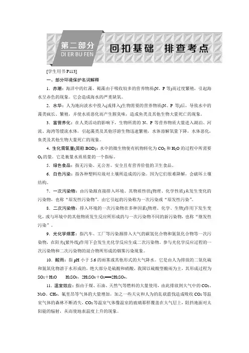 1 一、部分环境保护名词解释