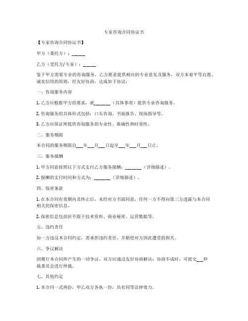 专家咨询合同协议书