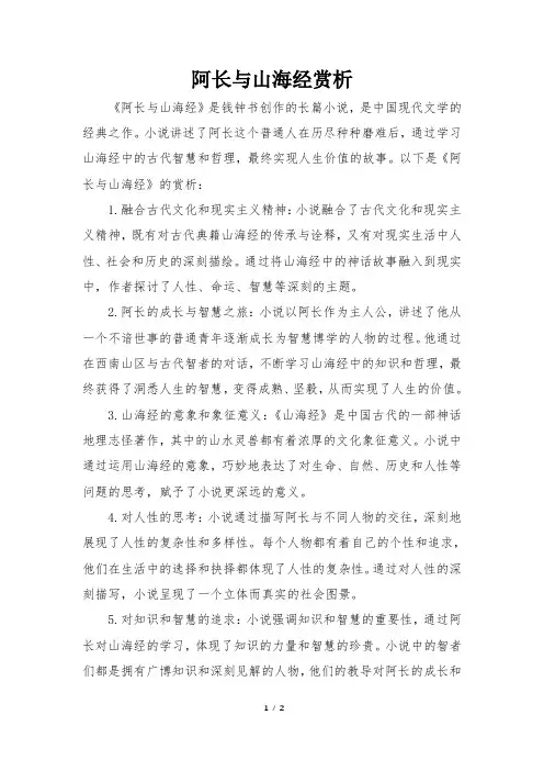 阿长与山海经赏析
