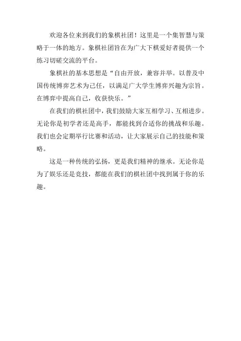 棋社室解说词