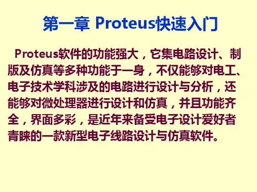 Proteus入门元件介绍