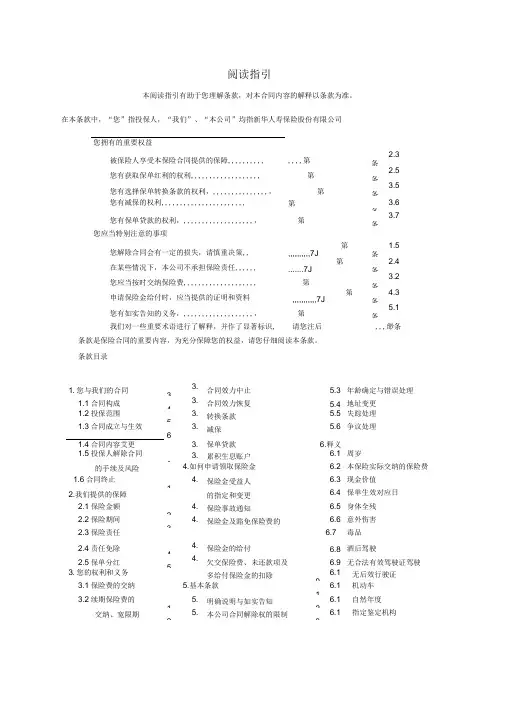 新华保险尊享人生年金保险分红型条款