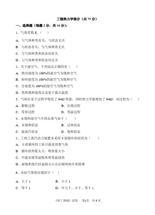 热工基础 中国计量大学 2017年硕士研究生考研真题