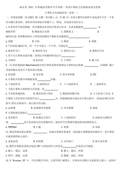 年山东省专升本计算机文化基础真题及答案(可编辑修改word版)