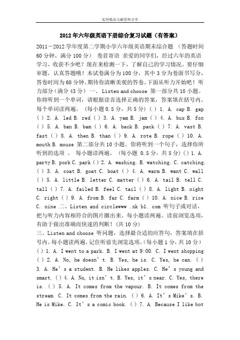 2012年六年级英语下册综合复习试题(有答案)