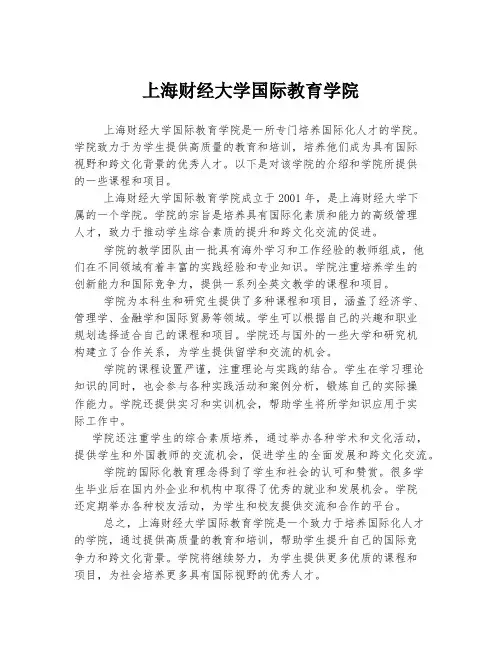 上海财经大学国际教育学院
