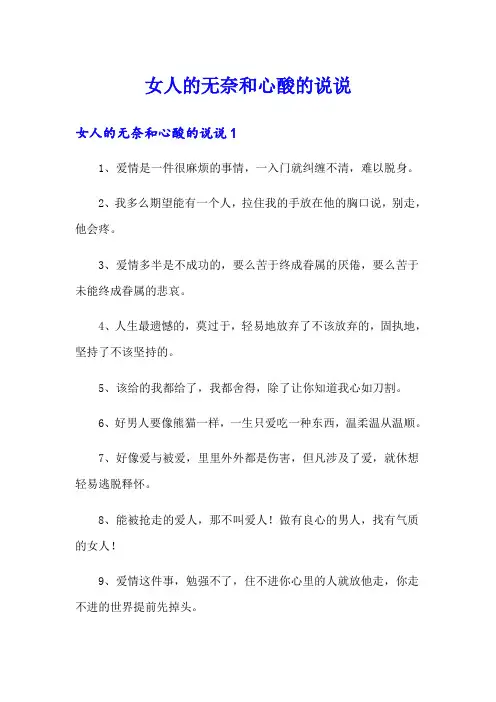女人的无奈和心酸的说说