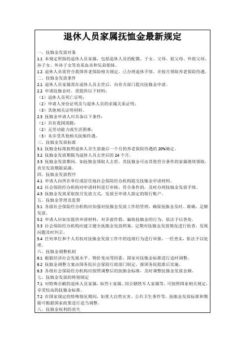 退休人员家属抚恤金最新规定