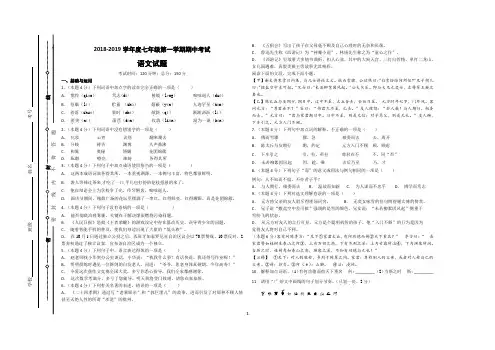 (完整版)2018-2019七年级期中考试语文试题(附答案)