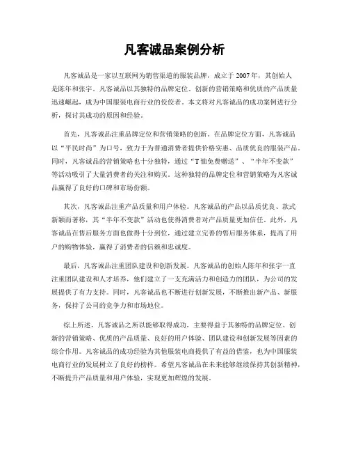 凡客诚品案例分析