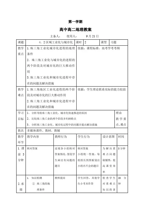 人教版高中地理必修3教案 4.2区域工业化与城市化—以我国珠江三角洲地区为例教案8