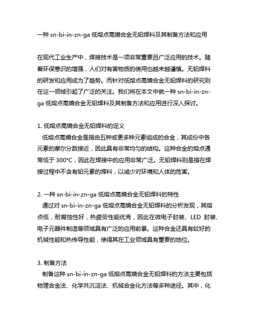 一种sn-bi-in-zn-ga低熔点高熵合金无铅焊料及其制备方法和应用