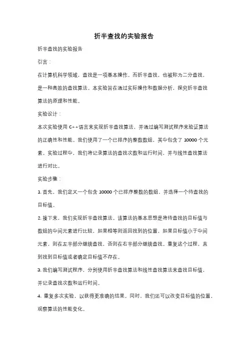 折半查找的实验报告