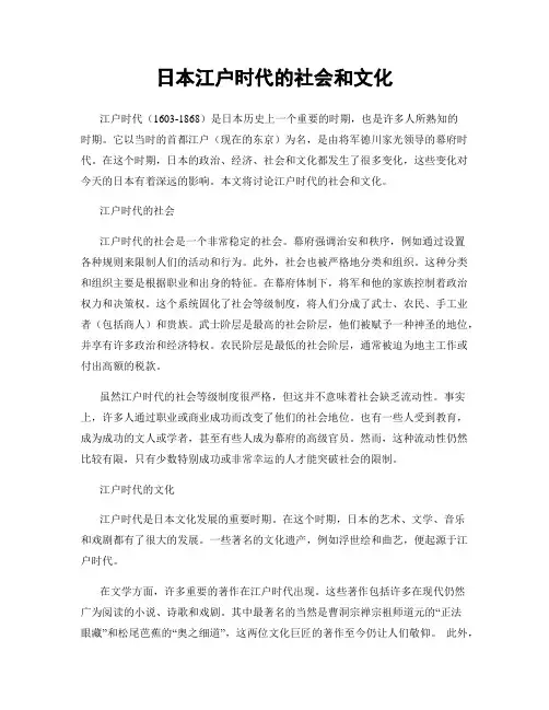 日本江户时代的社会和文化