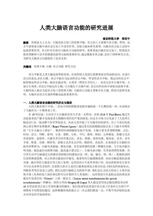 人类大脑语言功能的研究进展