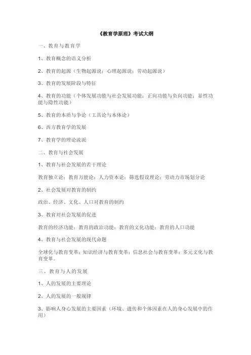 教育学原理考试大纲