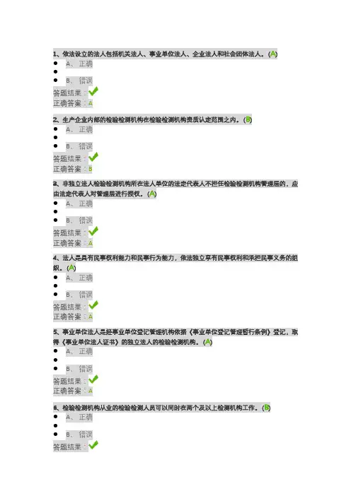 检验检测机构资质认定能力评价(机构和人员要求)(每日一练)